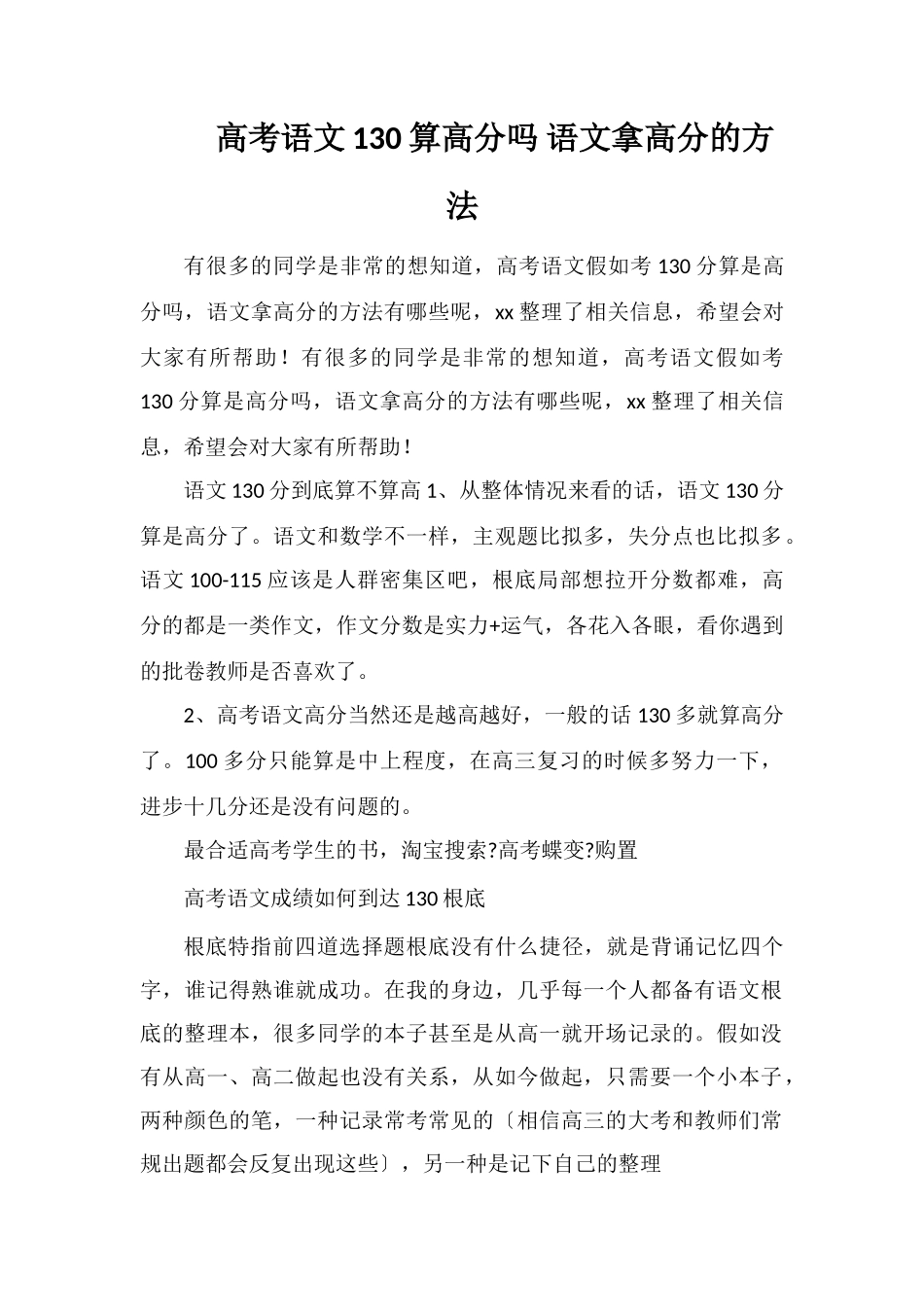 高考语文130算高分吗语文拿高分的方法_第1页