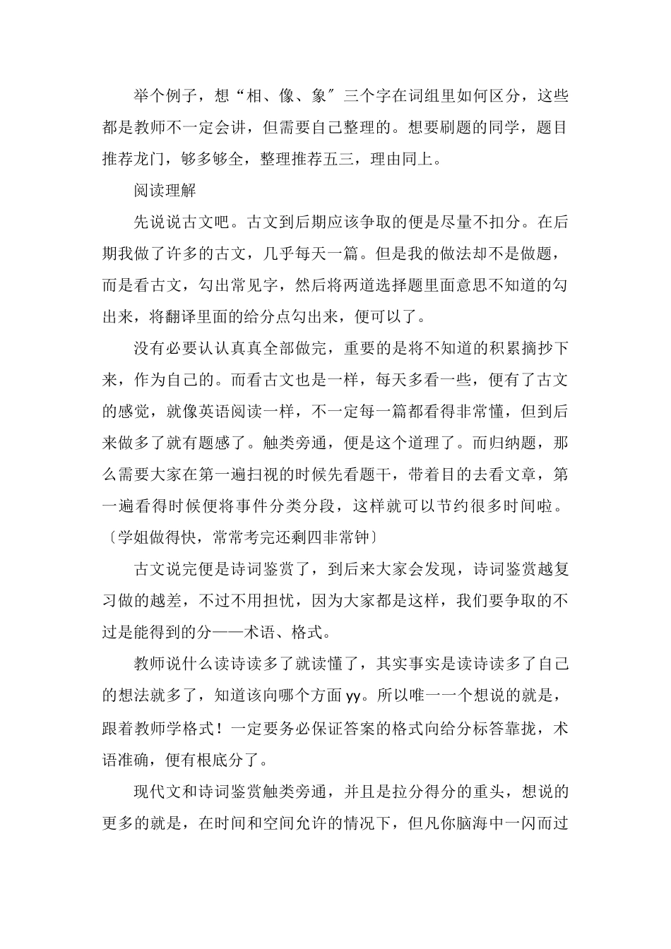 高考语文130算高分吗语文拿高分的方法_第2页