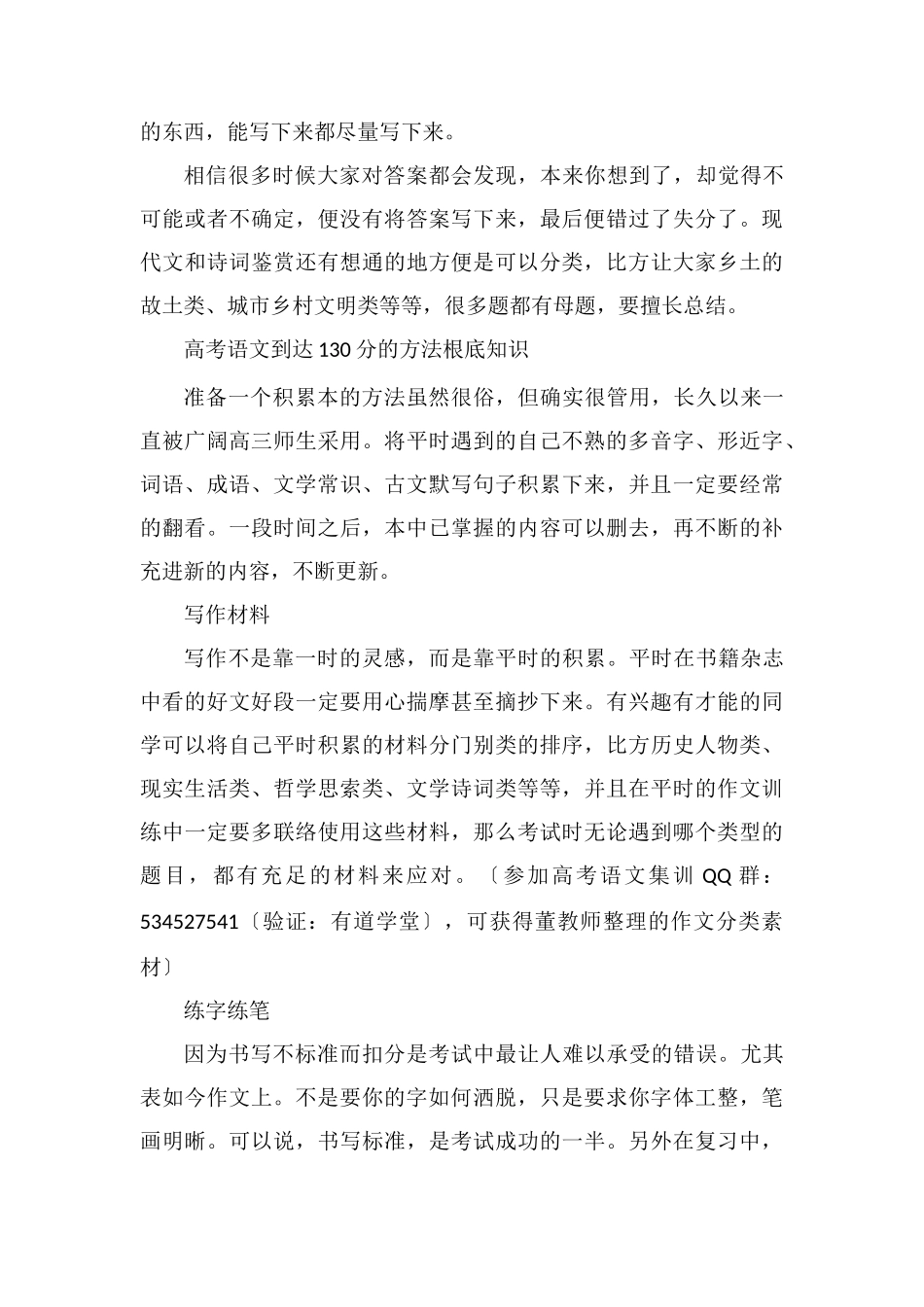 高考语文130算高分吗语文拿高分的方法_第3页