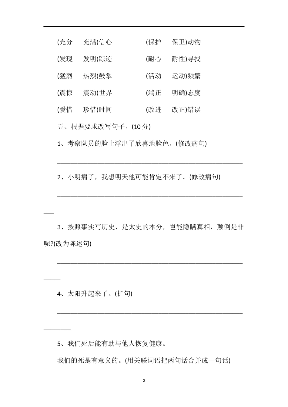 16北师版四年级语文期末模拟试卷_第2页