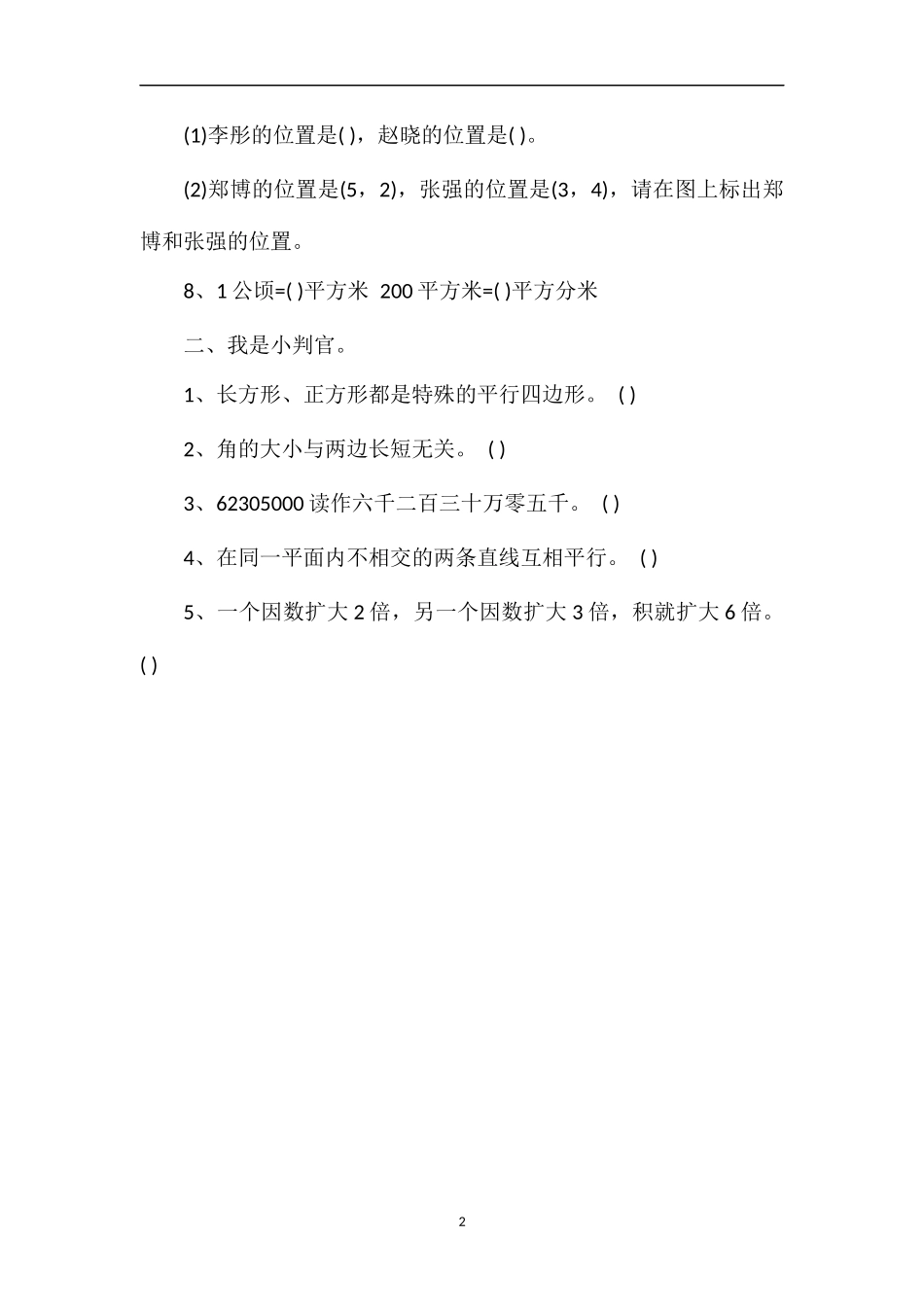 1617学年四年级数学上学期期末试题_第2页