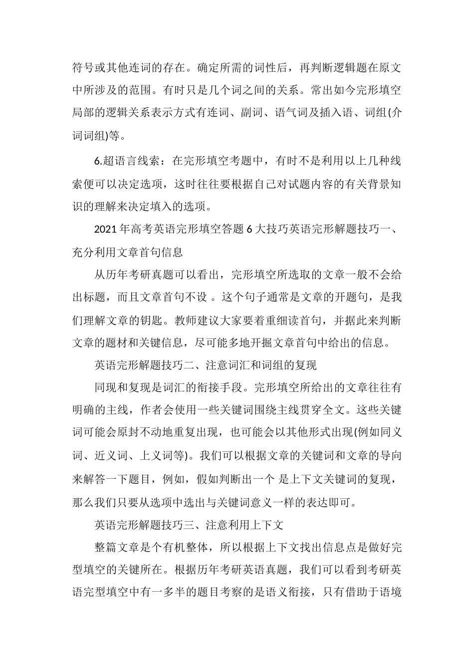 高考英语完形填空的解题技巧有哪些_第2页