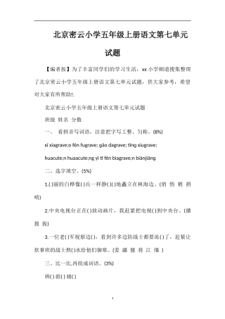 北京密云小学五年级上册语文第七单元试题