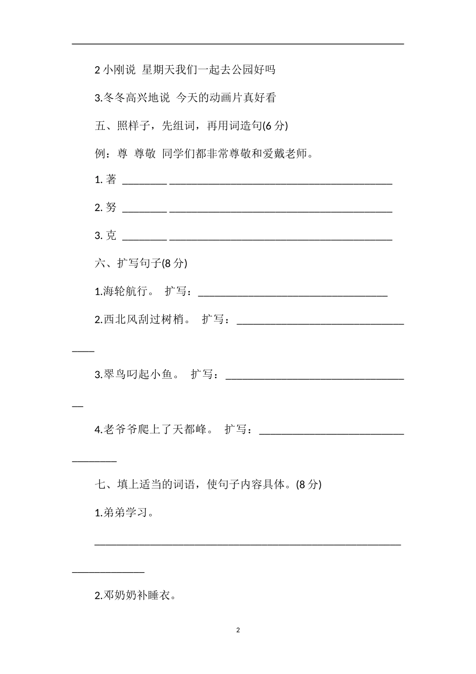 北师大小学语文三年级上册第八单元试题_第2页