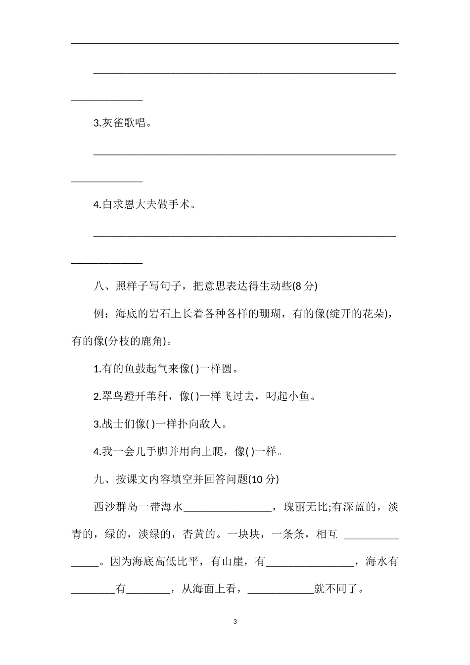 北师大小学语文三年级上册第八单元试题_第3页