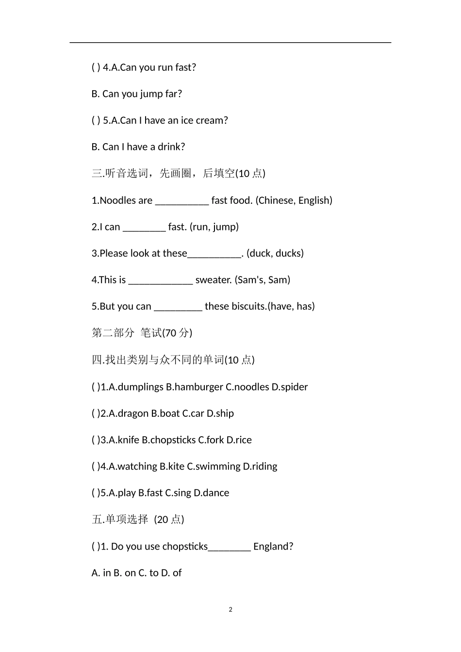 3年级上学期英语期中试卷答案_第2页