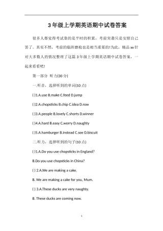 3年级上学期英语期中试卷答案