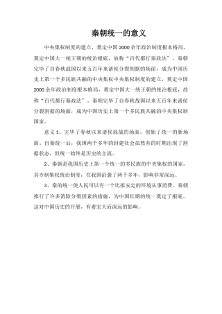 秦朝统一的意义