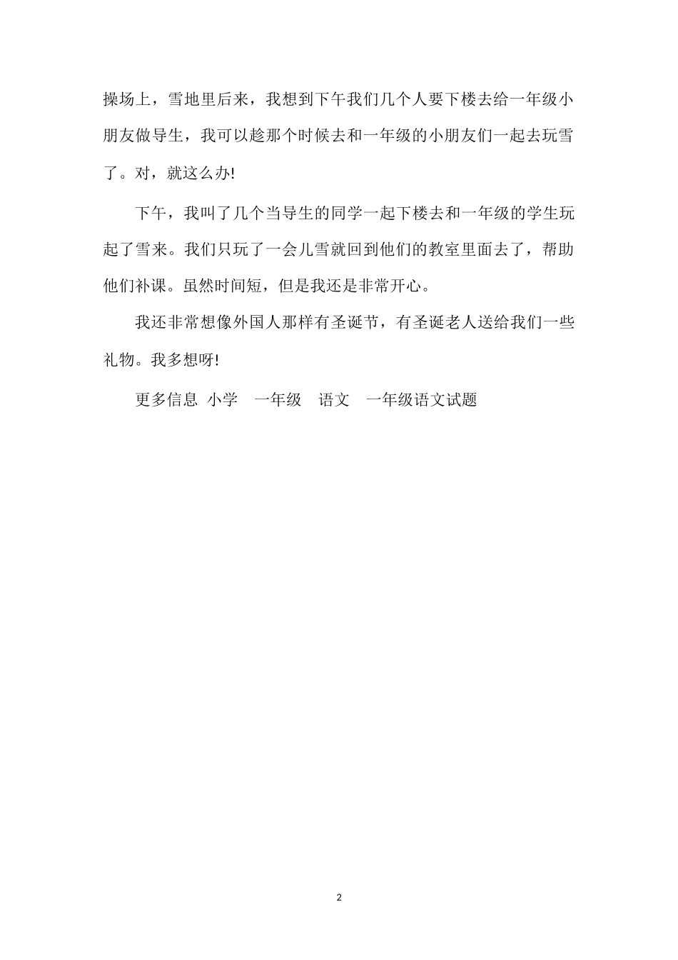 关于元旦作文：老天给我们的元旦礼物作文_第2页