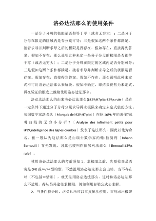 洛必达法则的使用条件