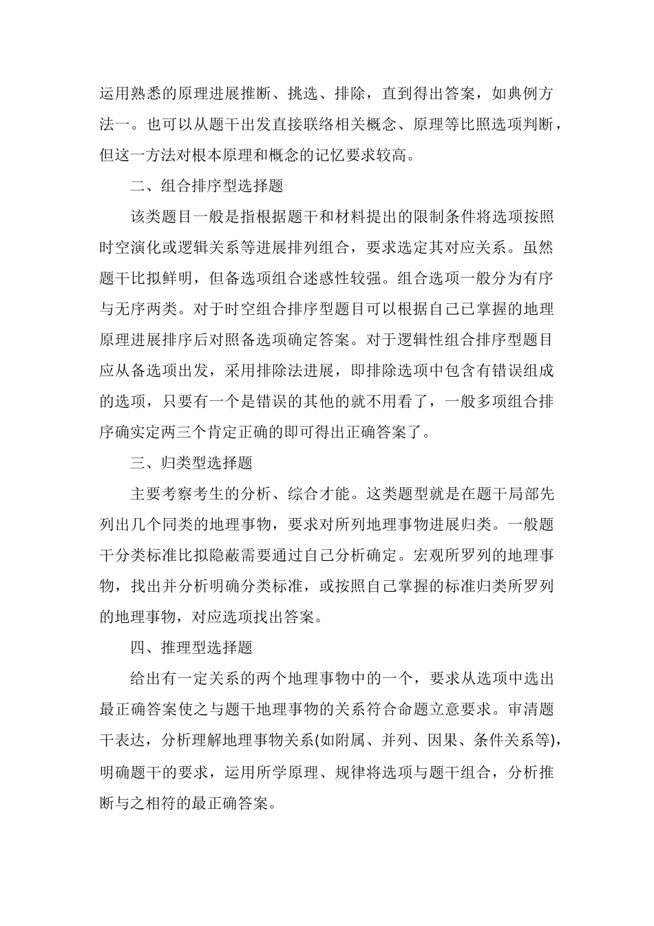 2021文综万能选择题口诀怎么蒙题_第2页