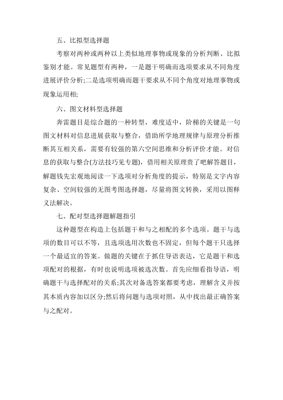 2021文综万能选择题口诀怎么蒙题_第3页