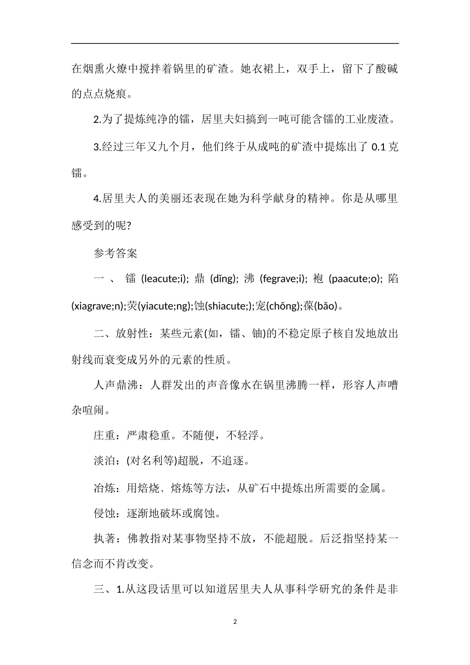 《跨越百年的美丽》课后习题_第2页