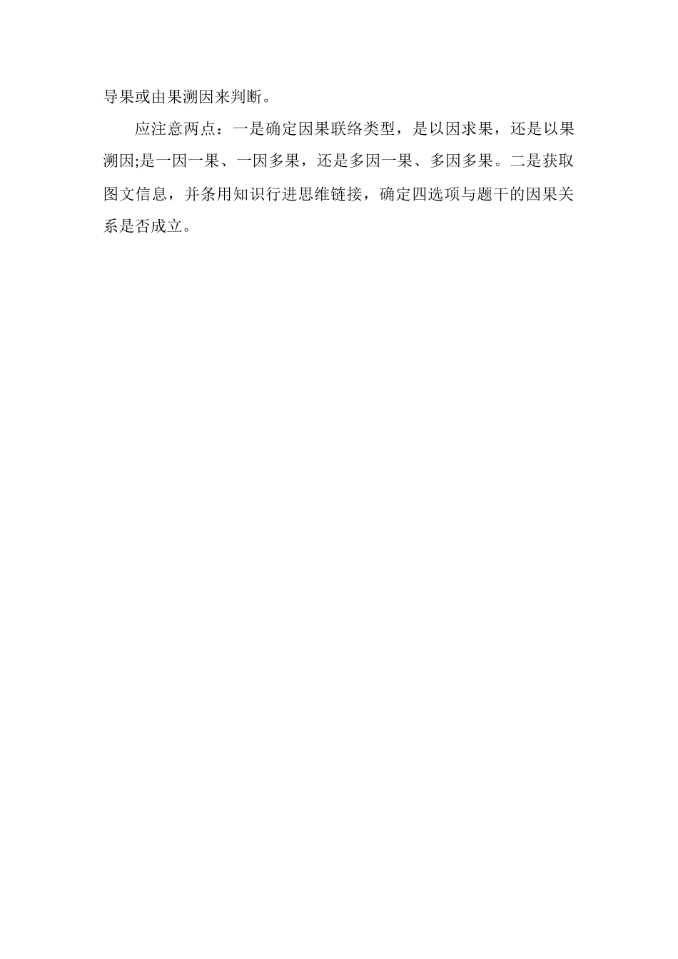 高考地理选择题答题技巧答题方法有哪些_第2页