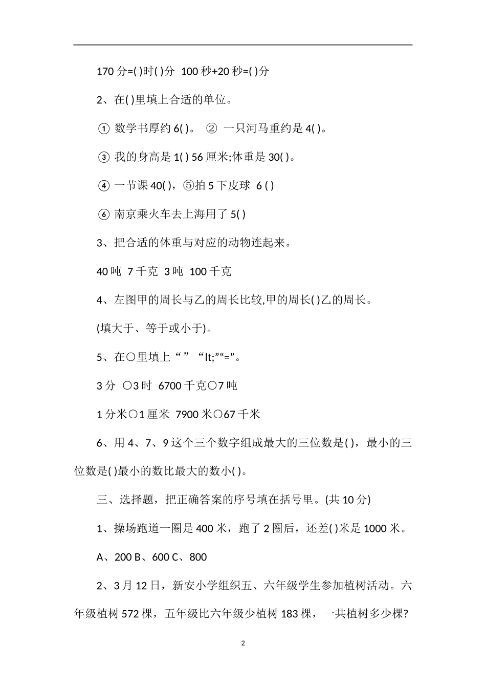 1617学年三年级上学期数学期中复习卷_第2页