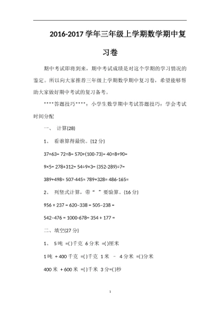1617学年三年级上学期数学期中复习卷