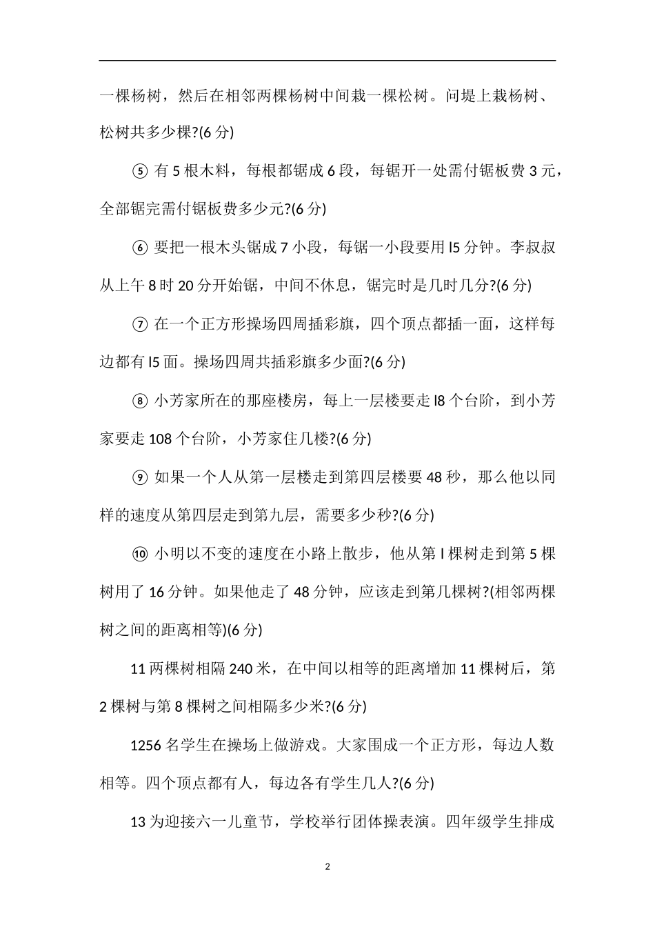 人教版四年级数学上册第八单元测试卷（3）_第2页