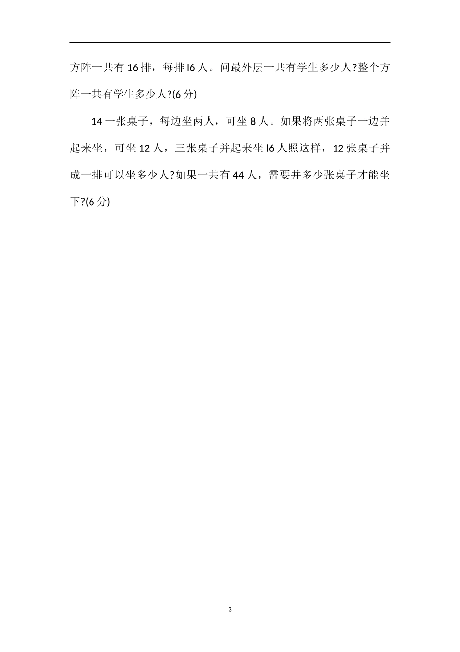 人教版四年级数学上册第八单元测试卷（3）_第3页