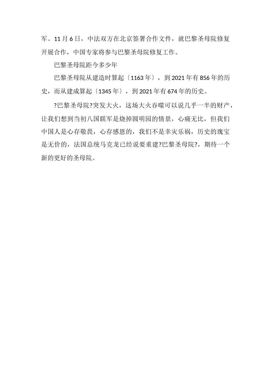 巴黎圣母院是哪年建的建了多长时间_第2页