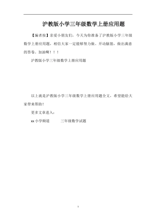 沪教版小学三年级数学上册应用题