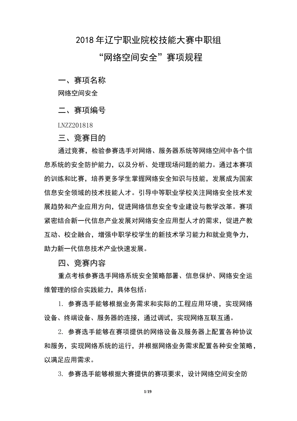 网络空间安全-技能大赛_第1页