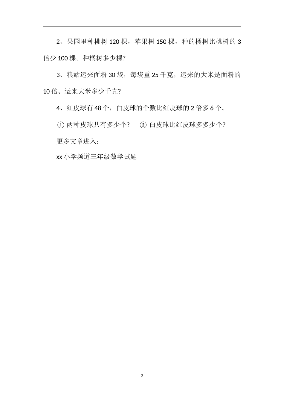 第六册应用题训练_第2页