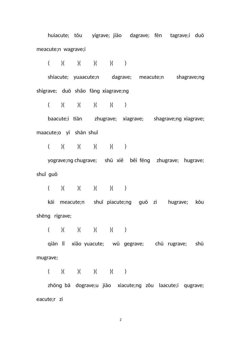 北师大版一年级语文上册看拼音写词语练习题_第2页