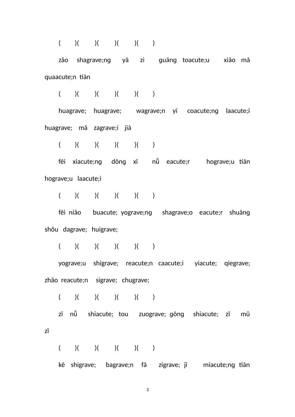 北师大版一年级语文上册看拼音写词语练习题_第3页