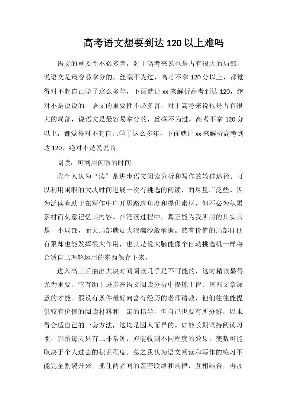 高考语文想要达到120以上难吗_第1页