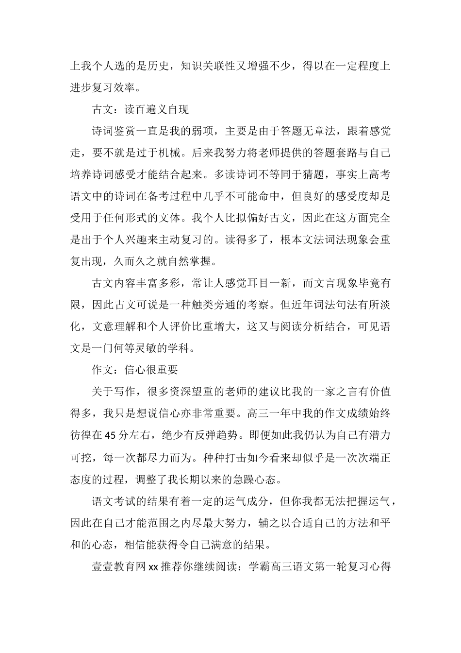 高考语文想要达到120以上难吗_第2页