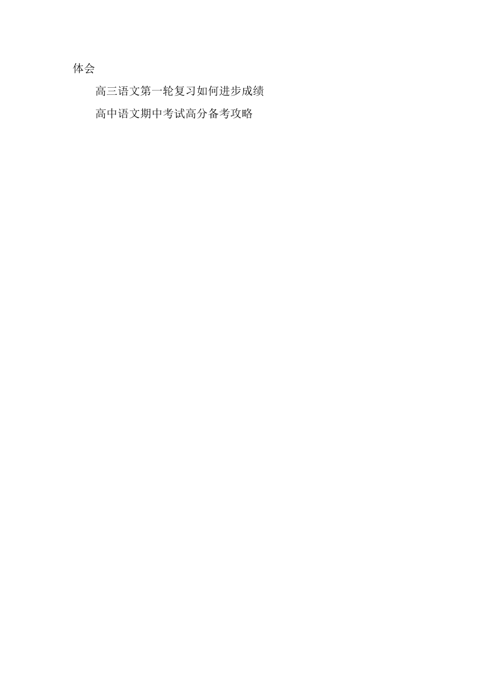高考语文想要达到120以上难吗_第3页