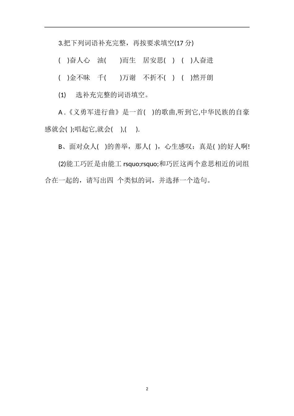 人教版四年级语文上册第九单元测试卷（2）_第2页