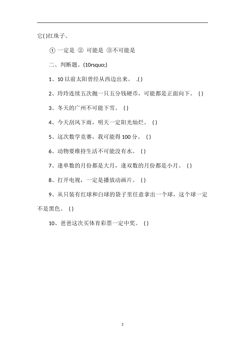 北师大版三年级数学上册第八单元测试卷（3）_第2页