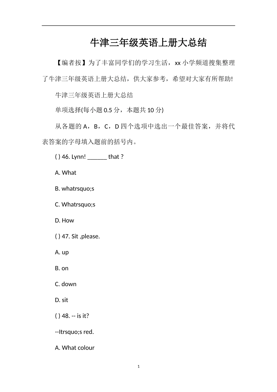 牛津三年级英语上册大总结_第1页