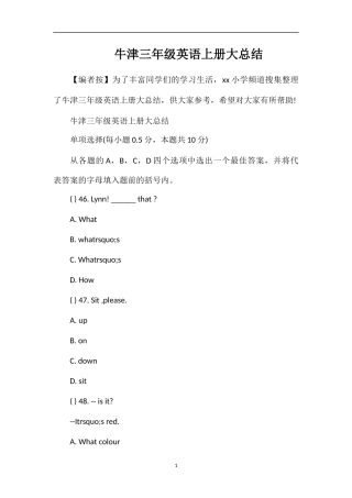 牛津三年级英语上册大总结