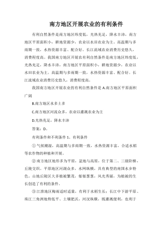 南方地区发展农业的有利条件