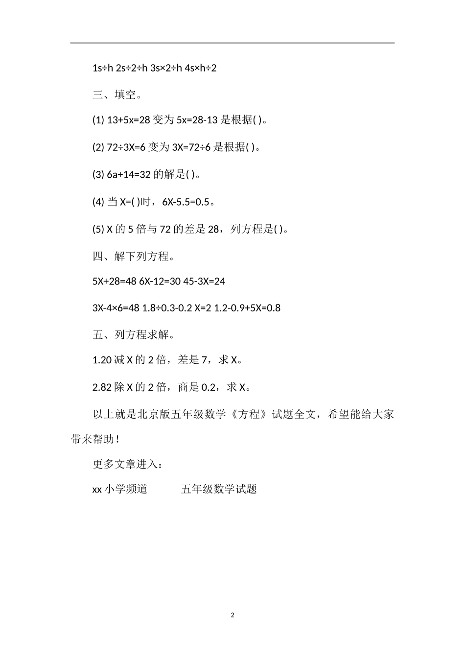 北京版五年级数学《方程》试题_第2页