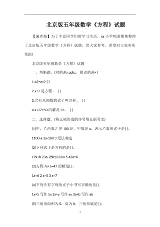 北京版五年级数学《方程》试题