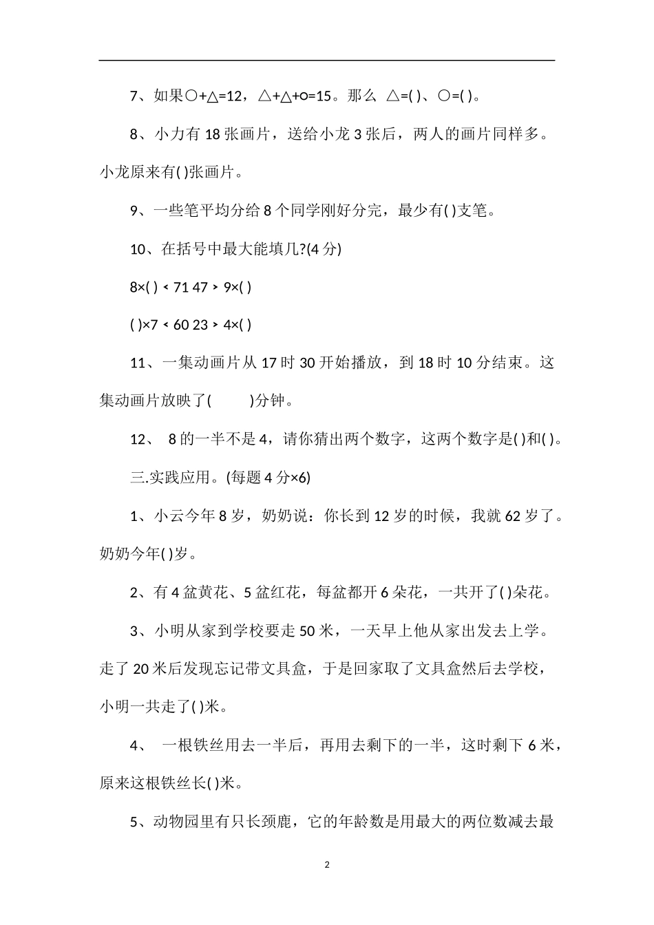 年趣味数学思维能力训练二年级下册试题_第2页
