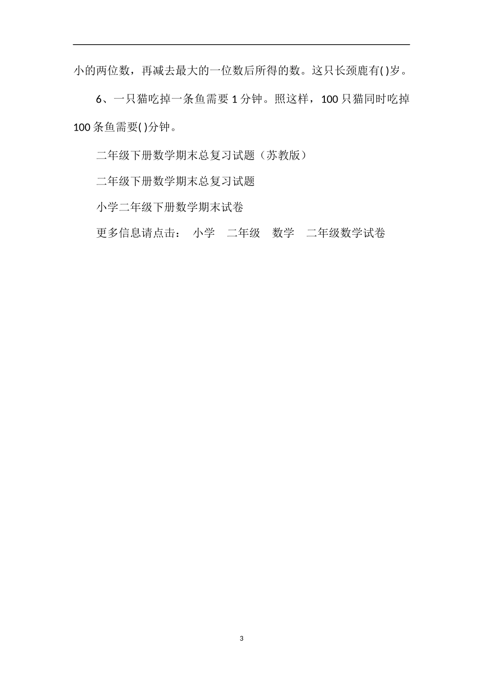 年趣味数学思维能力训练二年级下册试题_第3页