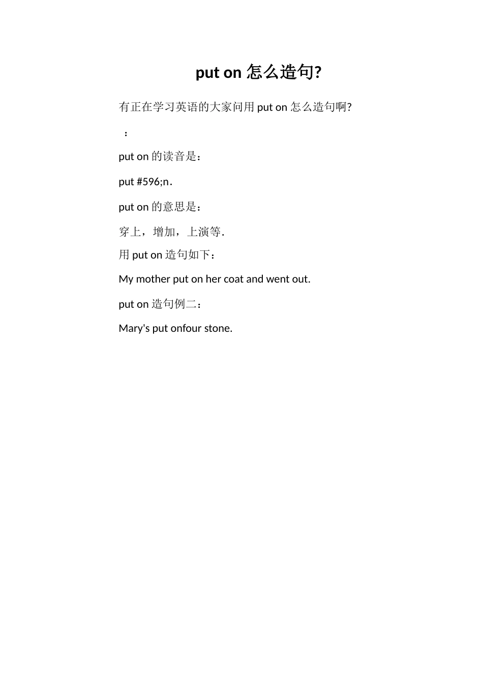 puton怎么造句_第1页