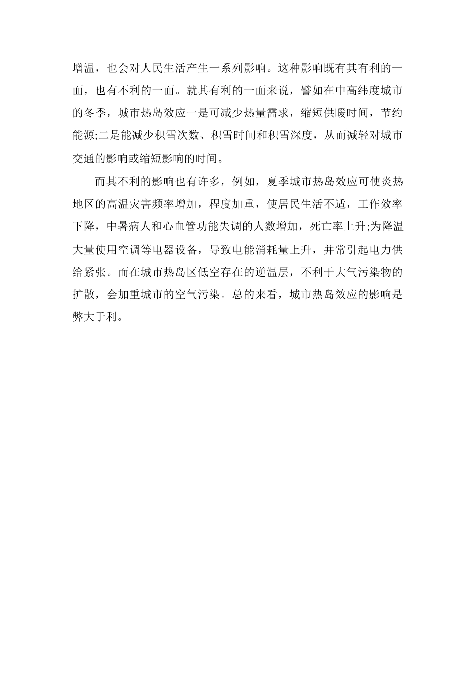 热岛效应会导致降水吗_第2页