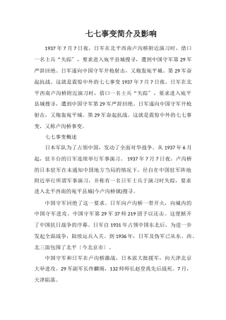 七七事变简介及影响