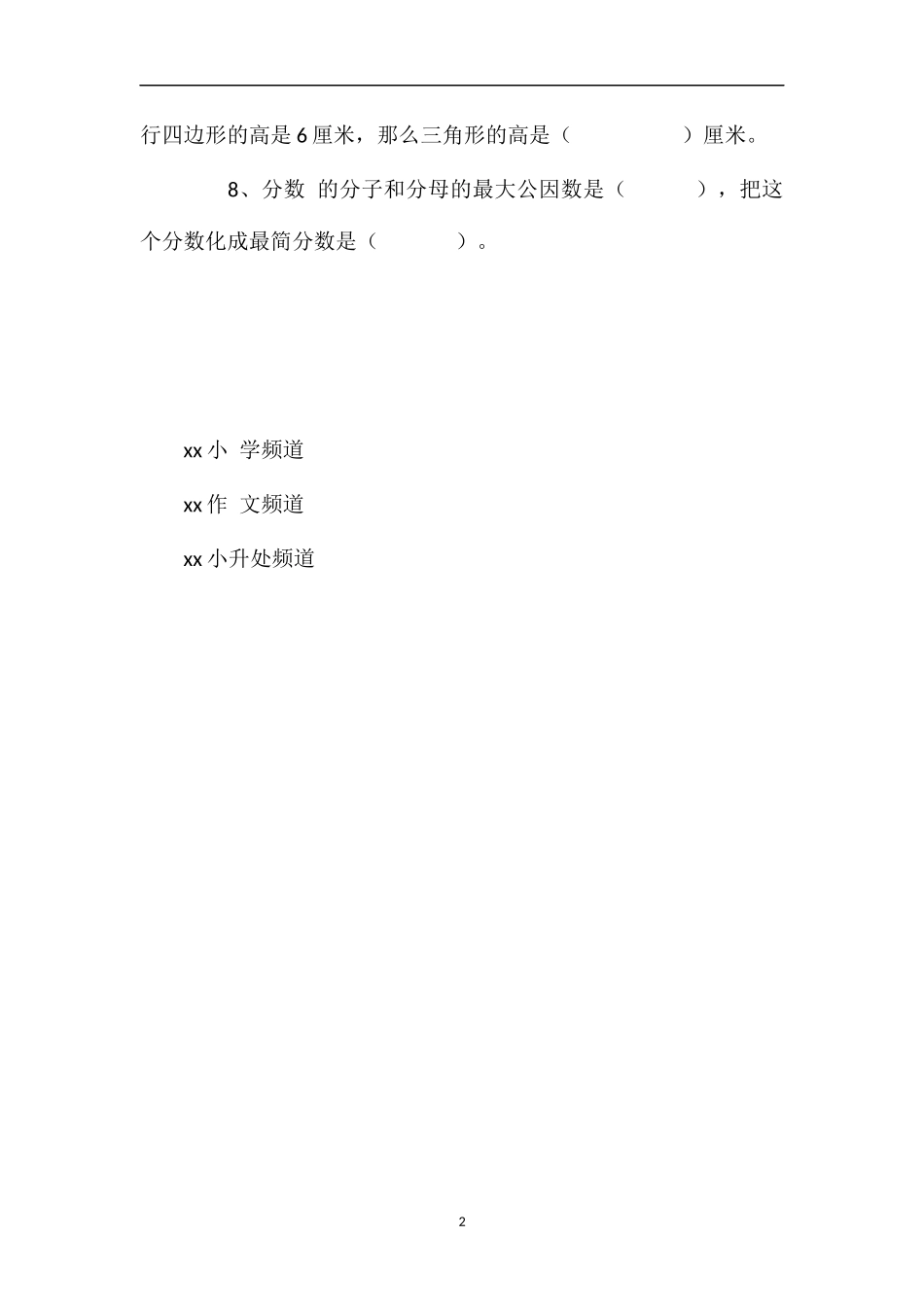 人教版小学四年级数学下册期末试题（五）_第2页