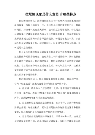 拉尼娜现象是什么意思有哪些特点