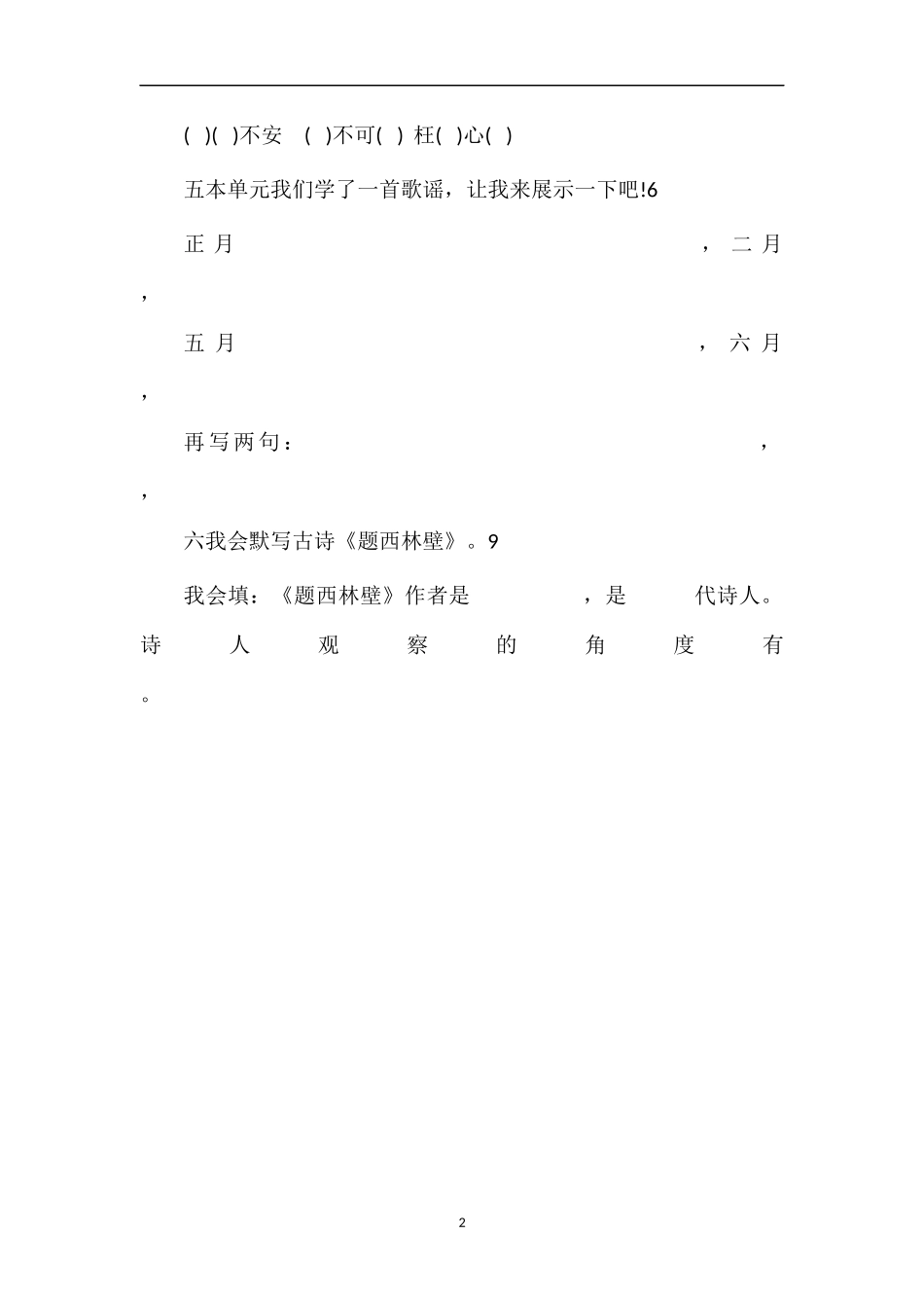人教版四年级语文上册第九单元测试卷（6）_第2页