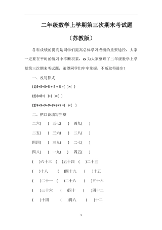 二年级数学上学期第三次期末考试题（苏教版）