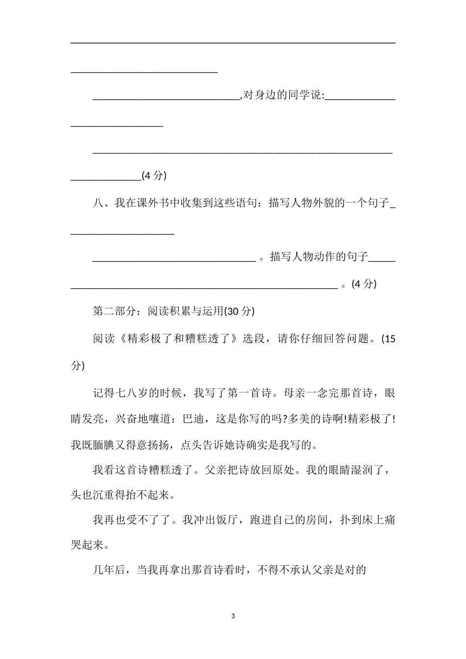 人教课标版五年级语文上册第六单元练习试卷_第3页