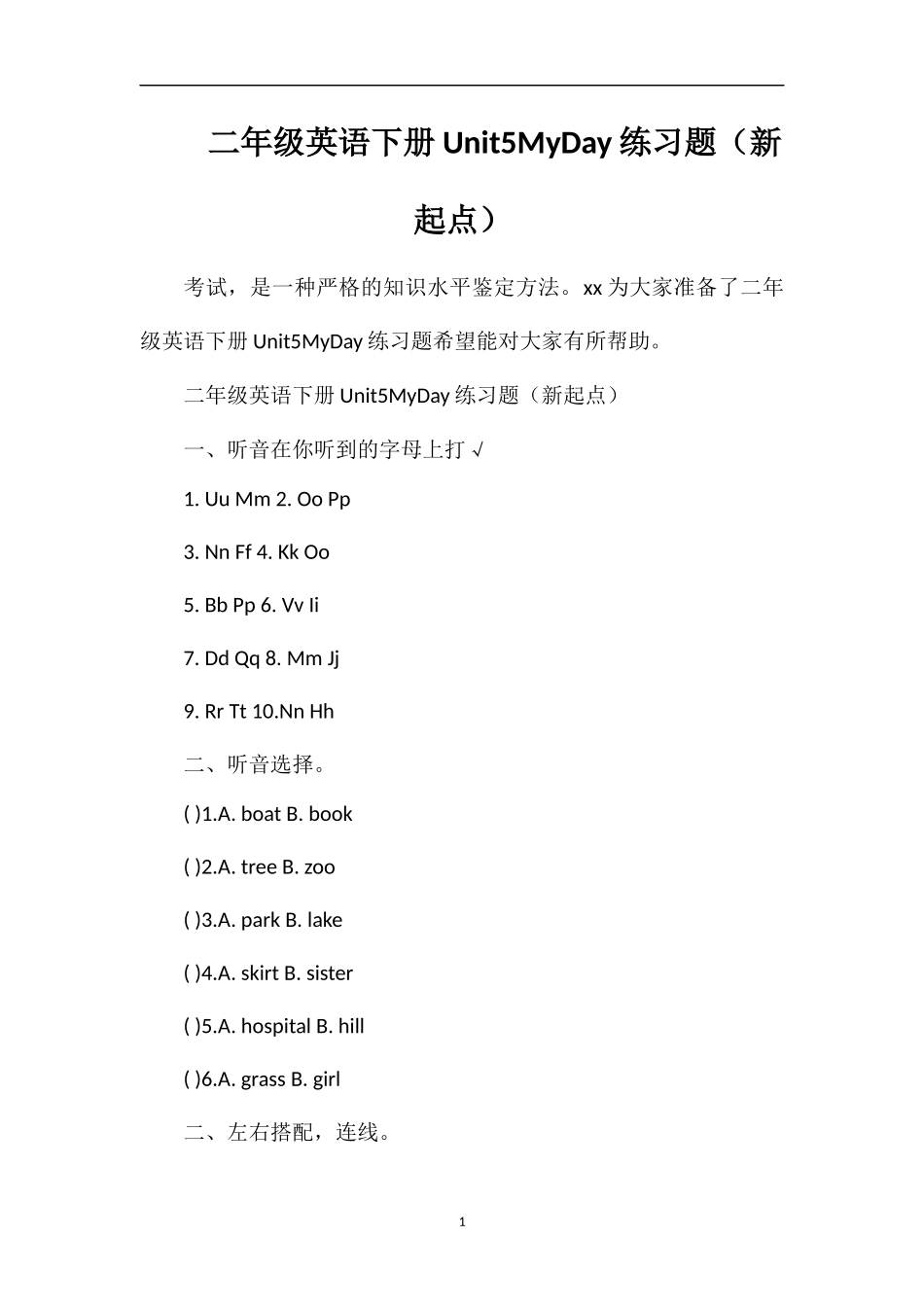 二年级英语下册Unit5MyDay练习题（起点）_第1页