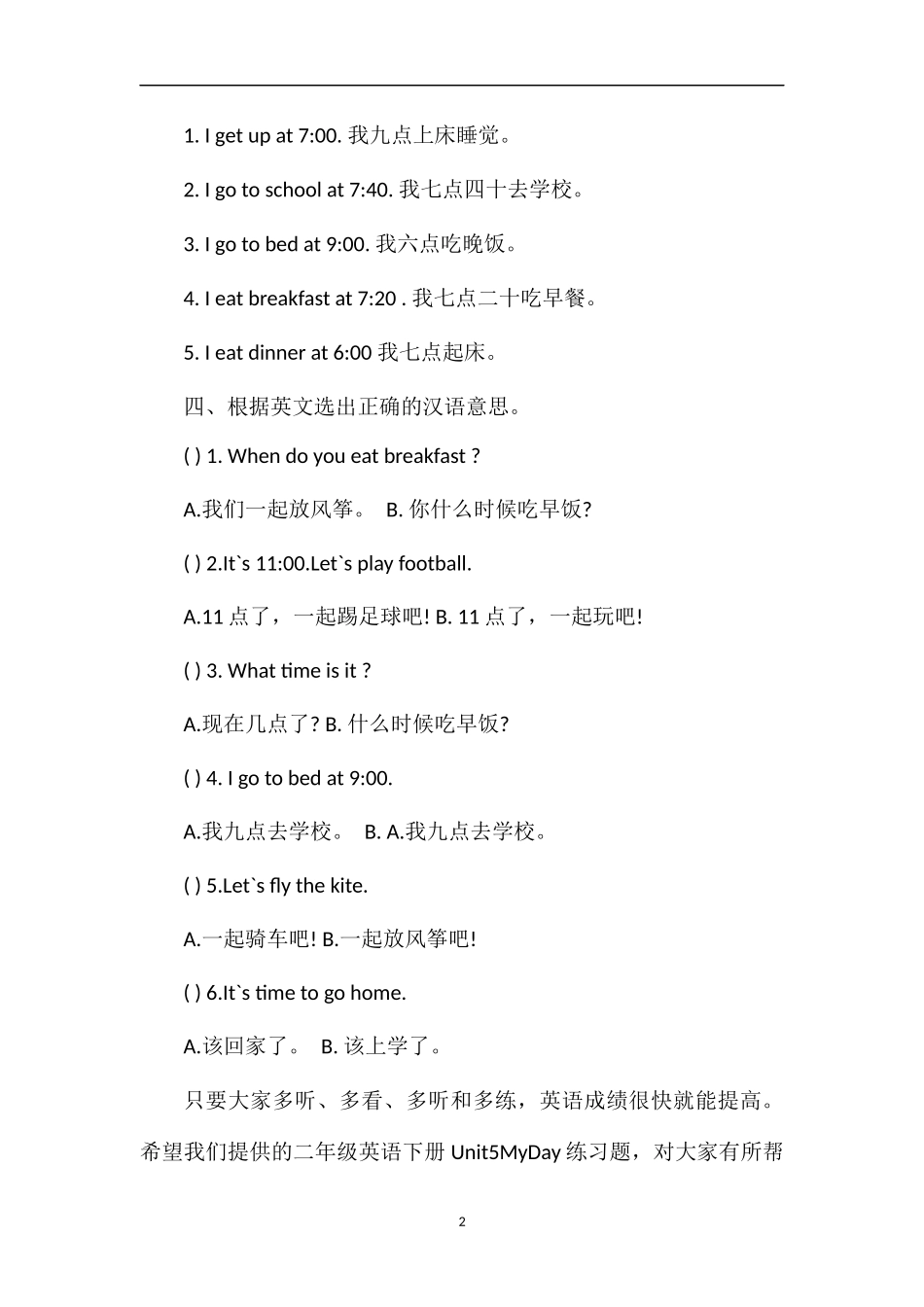 二年级英语下册Unit5MyDay练习题（起点）_第2页